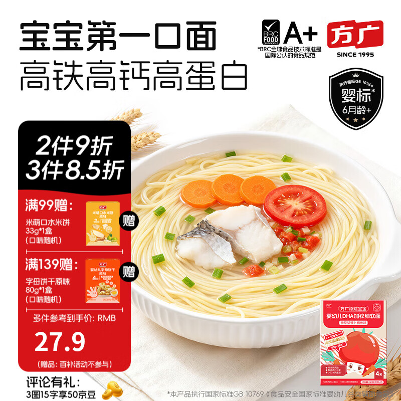 方广婴幼儿面条宝宝辅食钙铁锌颗粒面碎碎面营养面 4阶细软面 番茄胡萝卜鳕鱼味240g