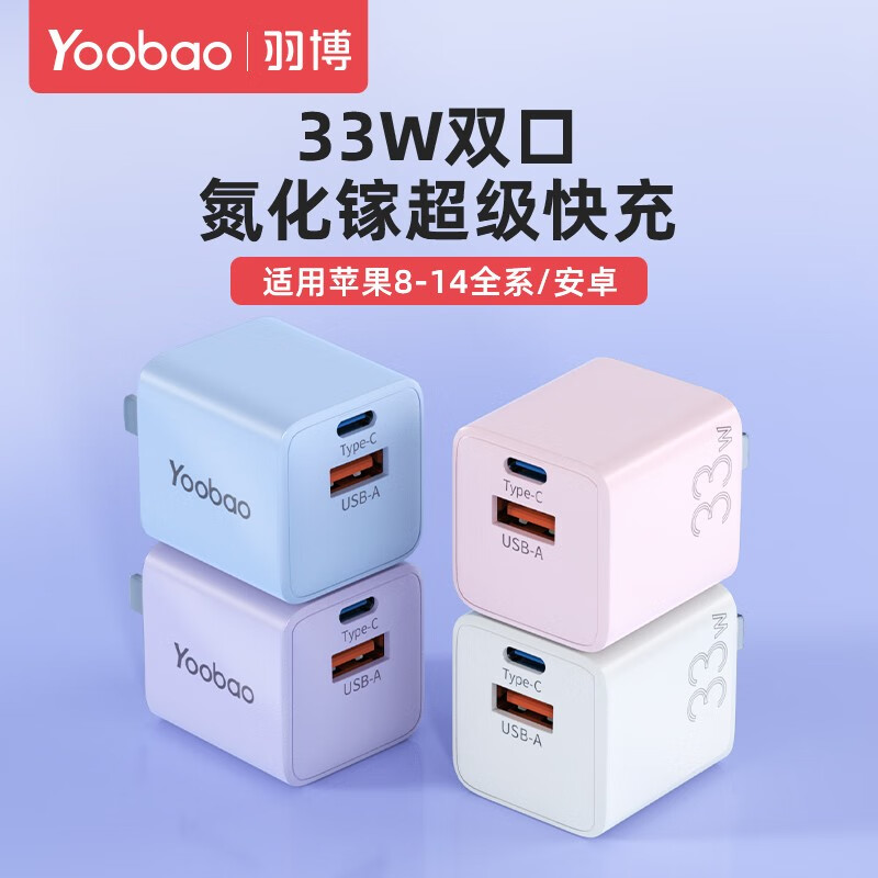 羽博Yoobao直插充电器价格走势分析及榜单推荐|直插充电器历史价格查询