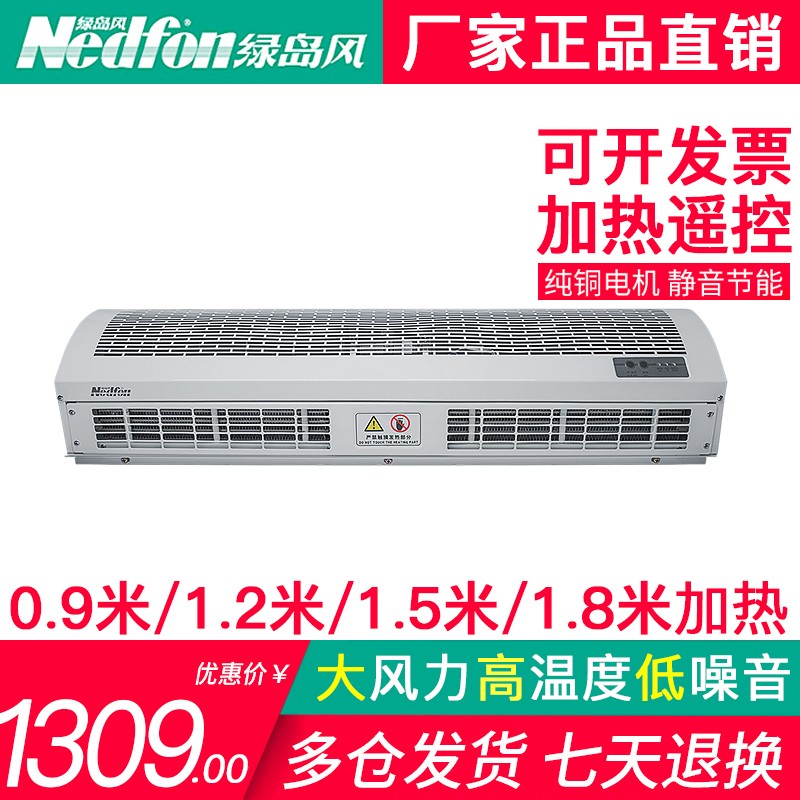 绿岛风(nedfon) 绿岛风风幕机冷暖两用电热风幕机商用低音门头风帘机