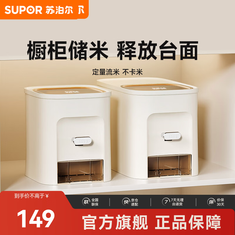 苏泊尔（SUPOR）定量米桶 食品接触级大米储存容器 家用米箱面粉存储器 定量米桶·20斤