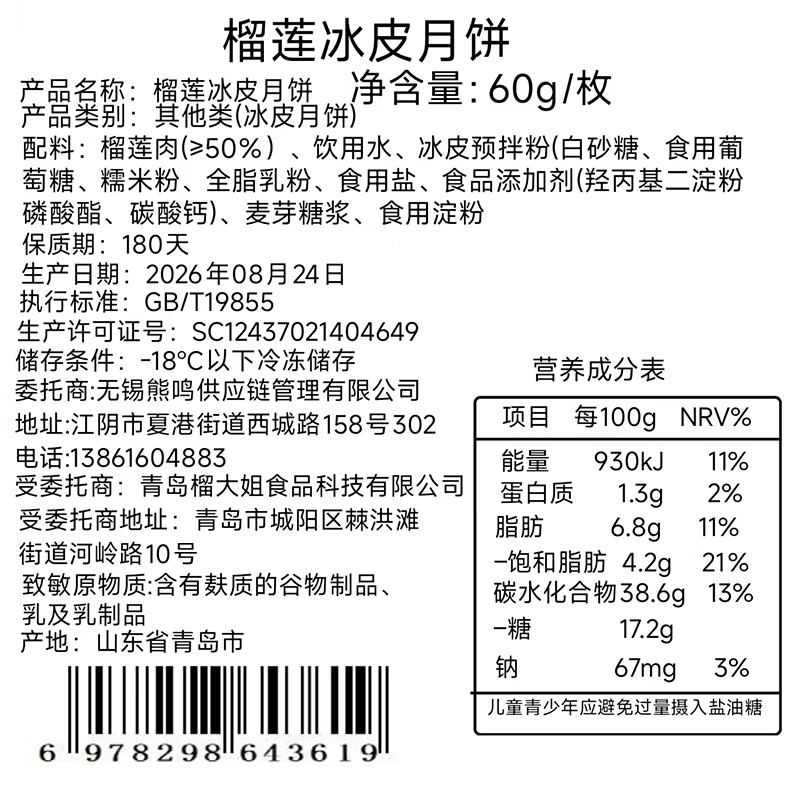 熊治猫山王榴莲冰皮月饼真果肉爆浆流心中秋甜品液氮冷冻 团购 【≥50%果肉】猫山王冰皮月饼60g*20枚(不含礼盒)
