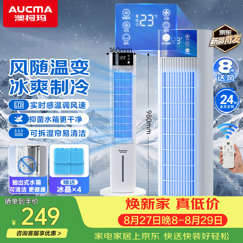 318元 澳柯玛自营冷风扇 178.99元 VCJ旗舰店冷风扇 - 86线报