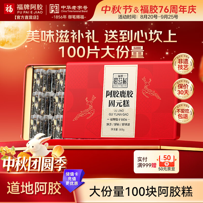福牌阿胶鹿胶糕500g/100片 44.4元 - 86线报