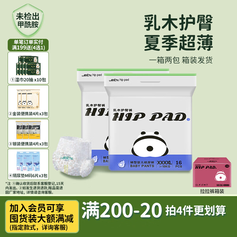 祺安熊猫乳木果尿不湿拍2发4 102.2元 - 86线报