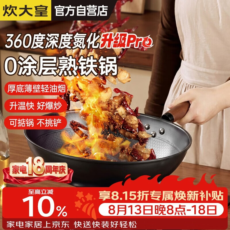 炊大皇炒锅铁锅健康蜂窝纹32cm炒菜锅熟铁锅XT32CGH