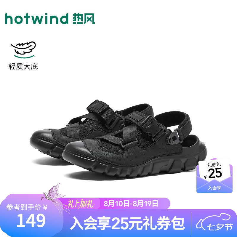 热风（Hotwind）男鞋2026年夏季新款男士时尚休闲凉鞋运动户外出游溯溪鞋子 01黑色 41