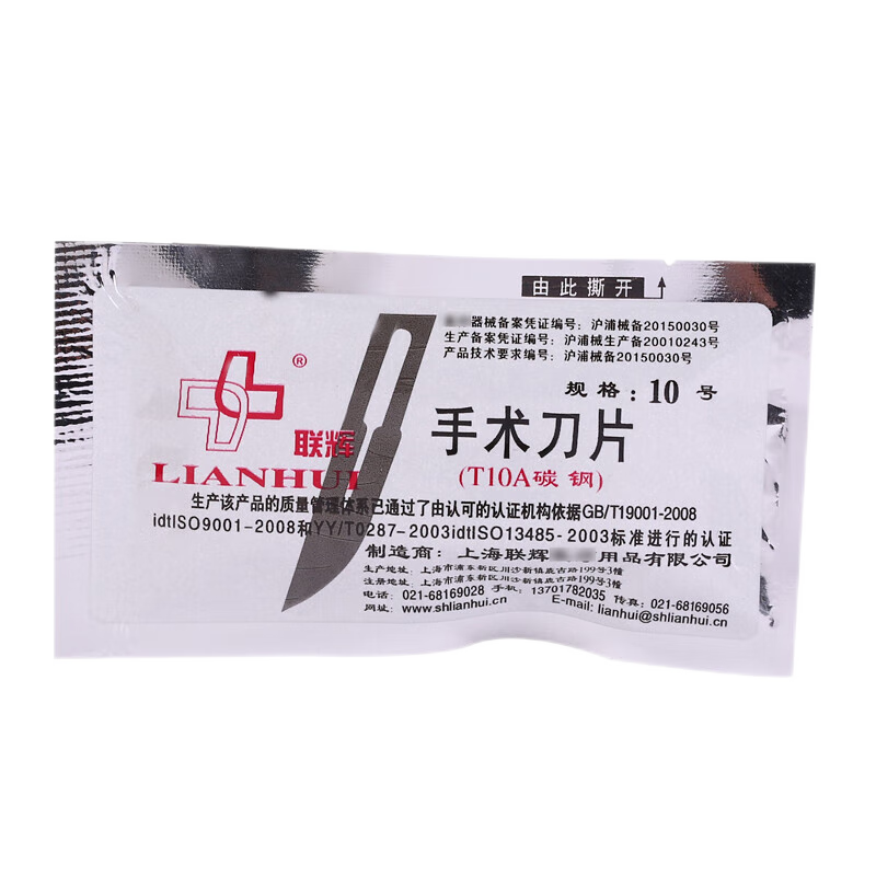 聯(lián)輝醫(yī)用碳鋼無菌手術(shù)室刀片10片/包 醫(yī)用碳鋼手術(shù)刀片配合刀柄 24號手術(shù)刀片 無菌一盒裝（100片）