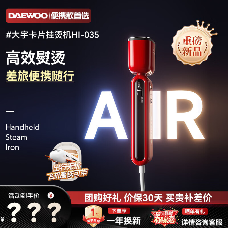 大宇（DAEWOO）【2026新款上市】卡片手持挂烫机家用小型熨烫机大蒸汽电熨斗便携式出差旅行烫衣服熨烫机HI-035红