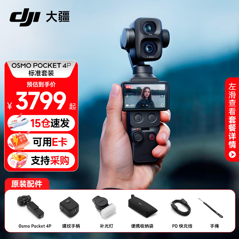 大疆（DJI）Osmo Pocket 4P 双主摄口袋电影机 大疆Pocket4P手持云台相机 旅游vlog数码相机 便携美颜摄像 Pocket 4P 标准套装【现货速发】 官方标配