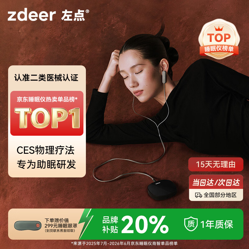 左点睡眠仪医用级CES疗法深度睡眠低频脉冲微电流刺激七夕礼物ZD-SM6N