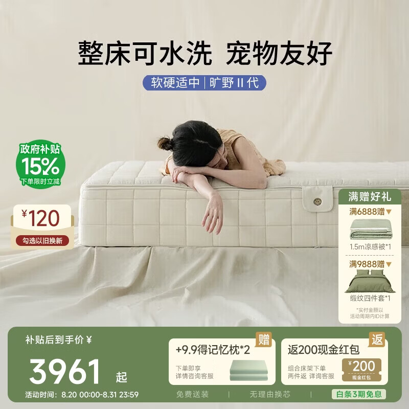 栖作【旷野二代】可水洗棉0胶水独袋弹簧防霉螨床垫1.8×2米软硬适中