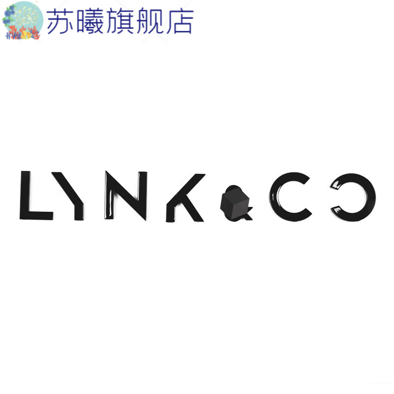 适用于领克01/02/03/05车尾标logo黑标英文字母标车标改装黑武士领克