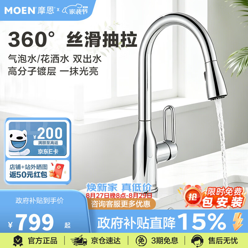 摩恩（MOEN）厨房防指纹龙头抽拉式水槽洗菜盆洗碗盆冷热水龙头 抽拉厨龙