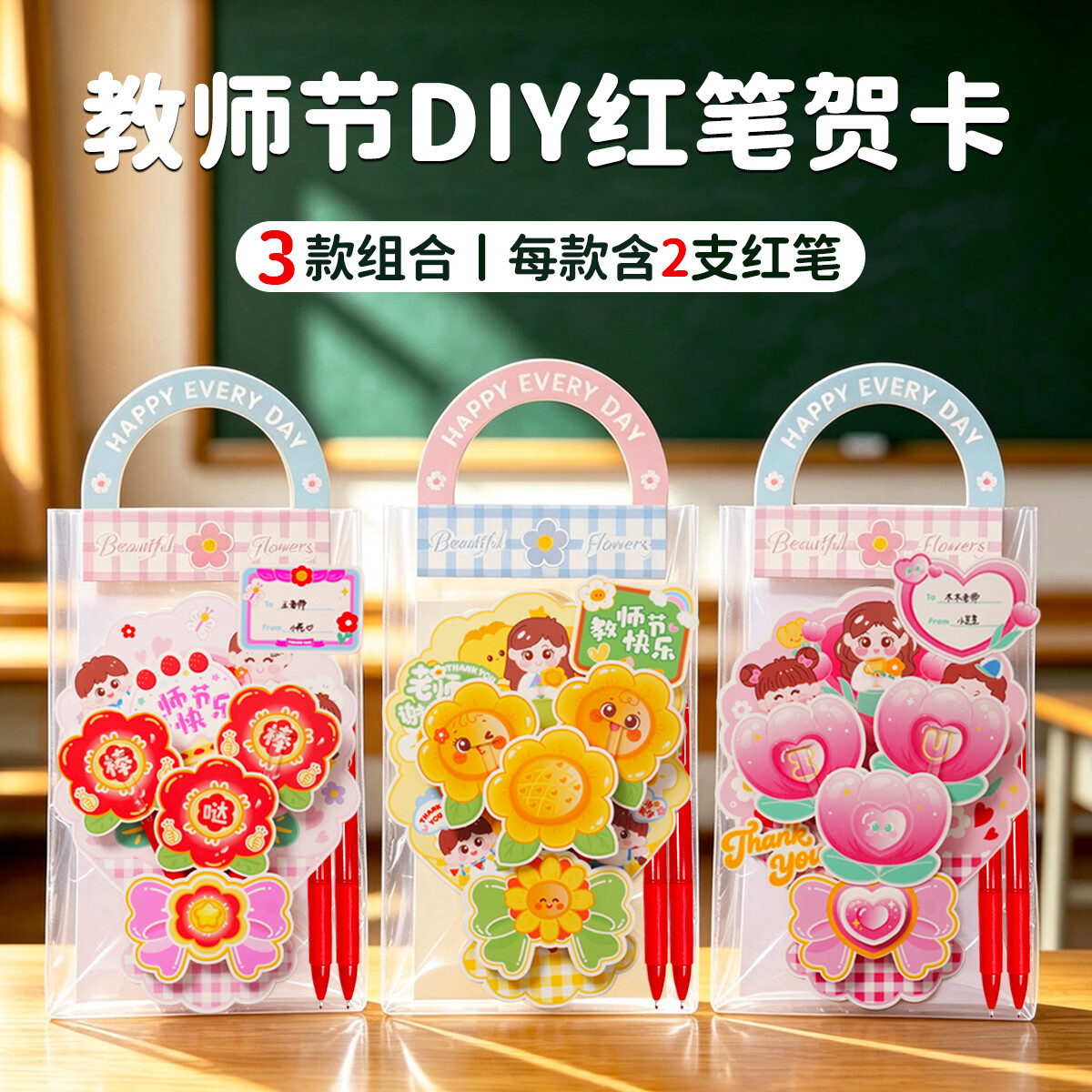 IMVE教师节礼物送女老师红笔贺卡幼儿园实用手工diy混搭花束伴手礼