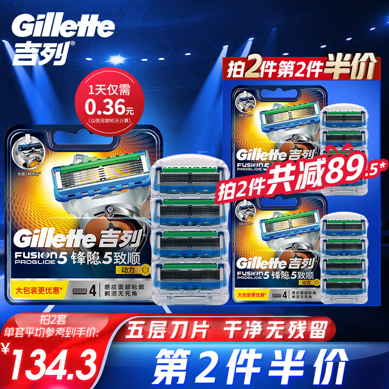 吉列剃须刀手动刮胡刀片锋隐5致顺动力4刀头吉列刀片剃须刀片