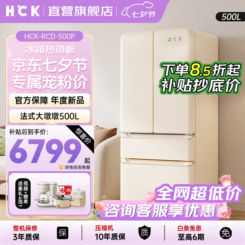 HCK哈士奇官方复古500L法式四开门冰箱家用嵌入式净味一级能效风冷大容量奶茶色RCD-500P HCK-RCD-500P