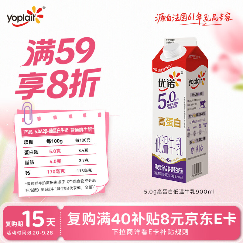 优诺（yoplait）5.0 A2β-酪蛋白牛乳 900ml/盒 高蛋白 原生高钙 适合全家营养