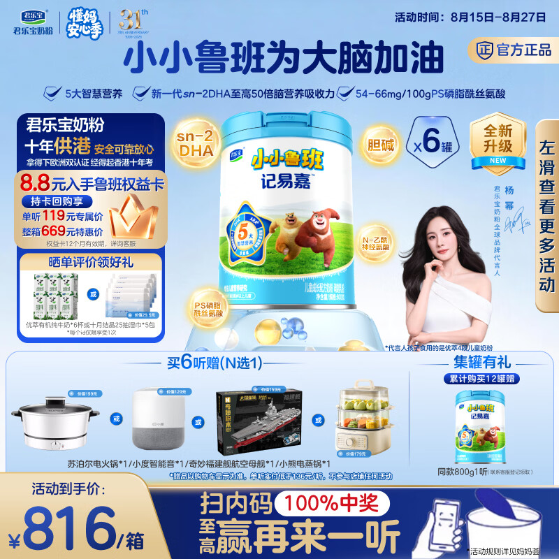 君乐宝小小鲁班 配方升级5大智慧营养高钙4段儿童配方奶粉3周岁 800g*6