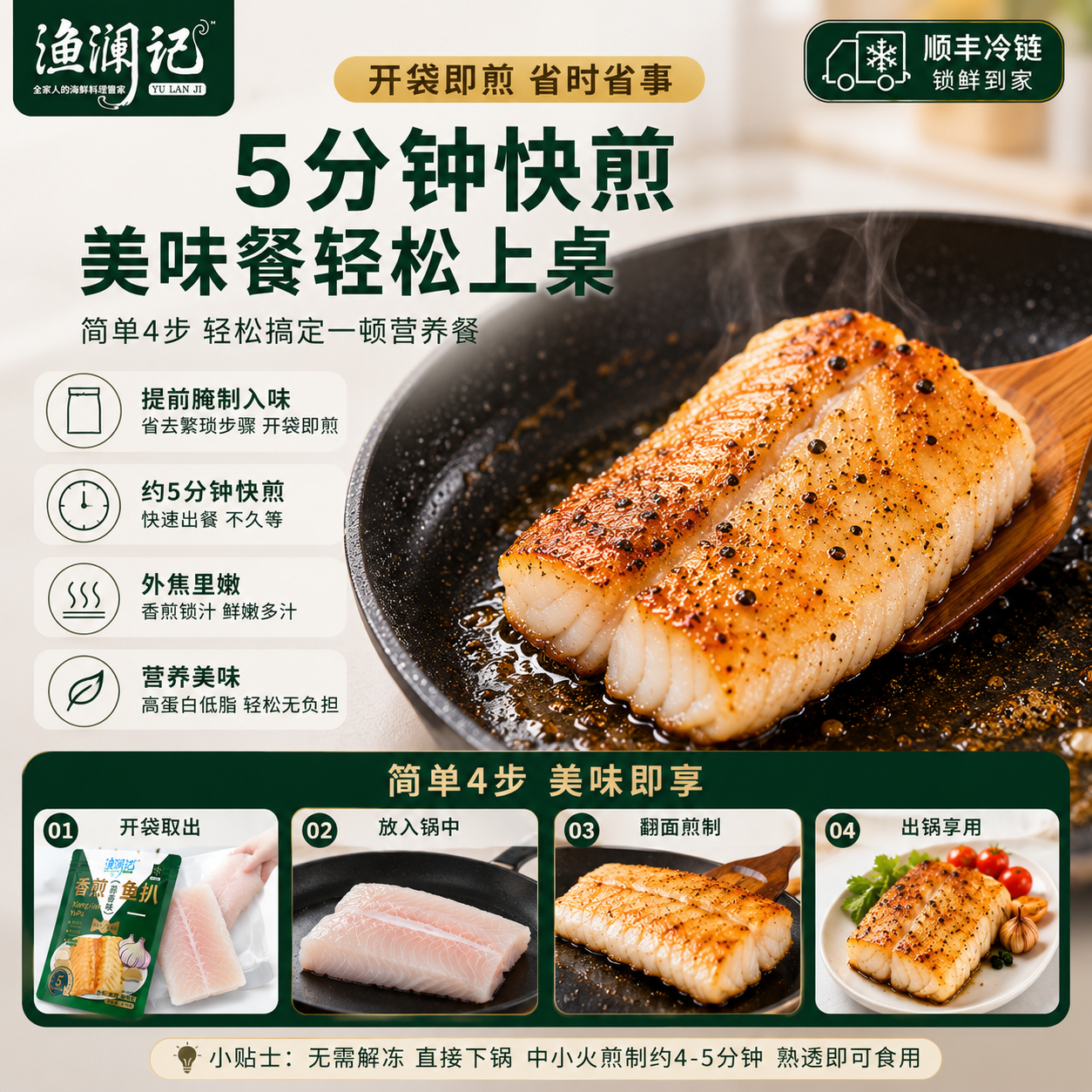 渔澜记黑椒鱼中段厚切早餐五分钟儿童无骨无刺低脂高蛋白轻食半成品鱼排 厚切鱼中段(无骨无刺) 黑椒味 80g*5袋(首单尝鲜)