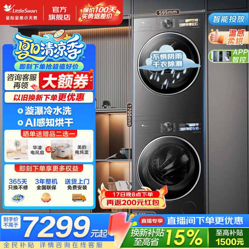 小天鹅（LittleSwan）洗烘套装小乌梅3.0 10/12公斤家用大容量滚筒洗衣机热泵烘干机组合 超微净泡洗 智能投放 干衣除潮 【标准版】10公斤洗+烘 AI感温烘干