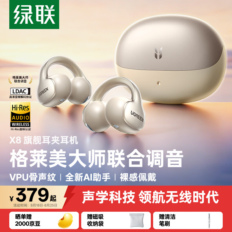 绿联蓝牙耳机 X8耳夹式 开放式夹耳式骨传导音乐运动通勤无线游戏AI翻译耳机适用于苹果华为小米