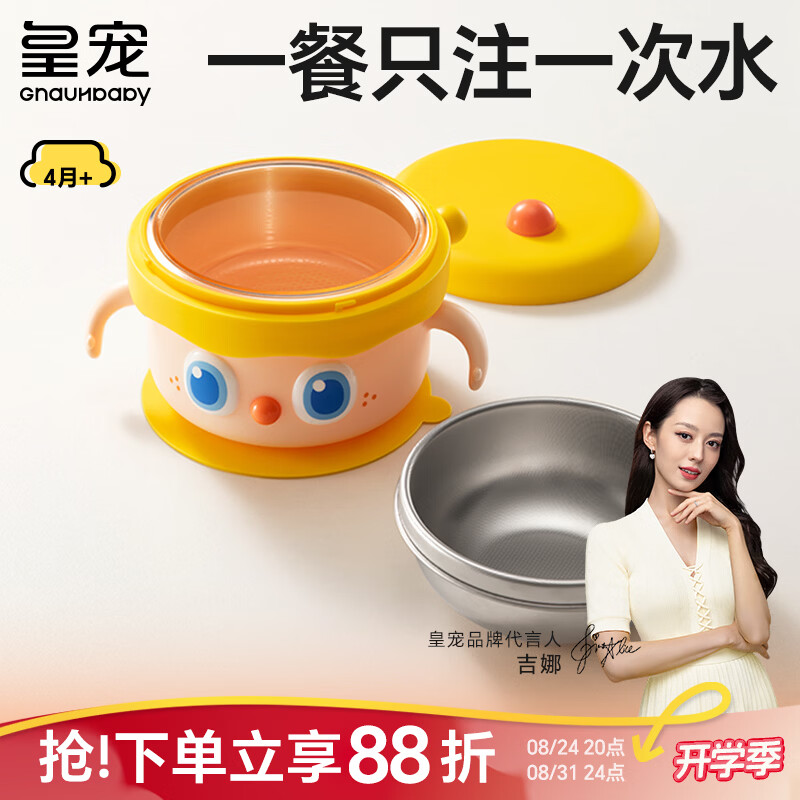 皇宠大眼萌宝宝辅食碗双内胆 63.4元 - 线报酷 皇宠大眼萌宝宝辅食碗双内胆 63.4元 - 线报酷