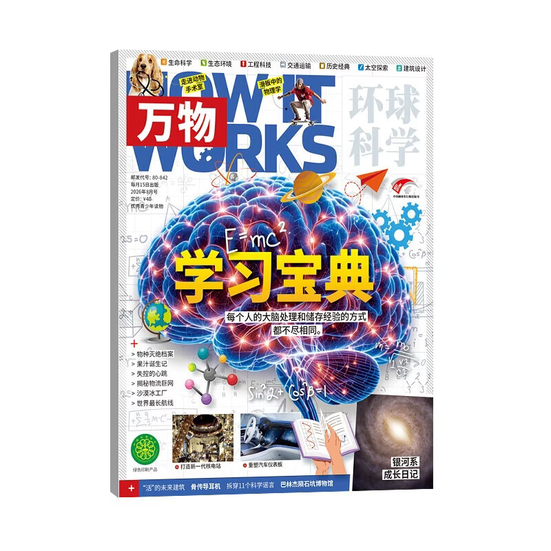 【现货包邮】7-15岁青少年暑期阅读 好奇号/万物单期杂志订阅 2025/2026年订阅 小学生课外阅读科普百科知识拓展 通识教育兴趣培养 语文写作素材积累少儿阅读 杂志铺杂志订阅开学阅读包 【现货】