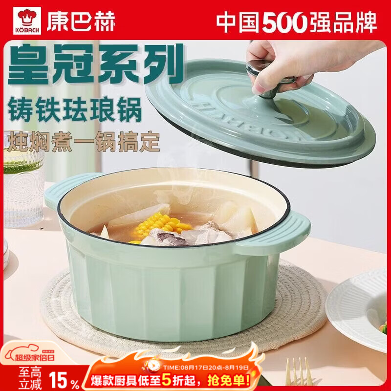 康巴赫皇冠系列珐琅汤锅厨房专用家用耐高温煲汤锅平底防粘双耳炖汤锅 绿色（带勺、漏勺、手套） 22cm 【3L大容量】聚热保温 | 锁住美味