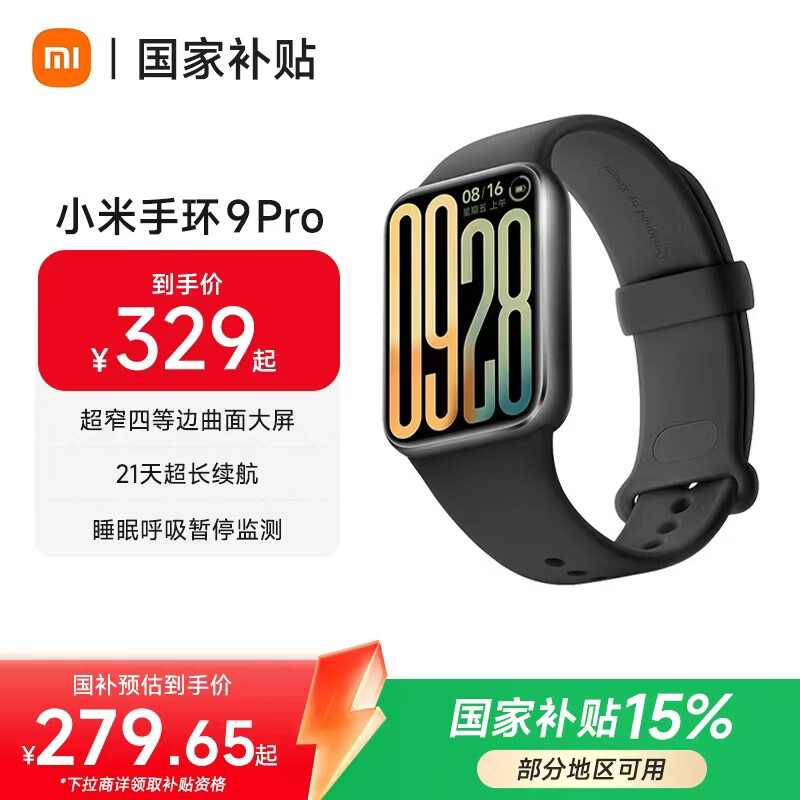 Xiaomi 小米手环9 Pro 黑色