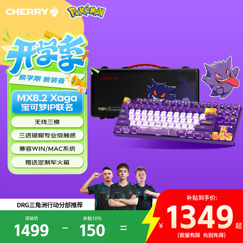 CHERRY樱桃MX8.2XAGA宝可梦键盘无线键盘 三模机械键盘三透PBT键帽兼容MAC系统 耿鬼联名款礼盒 新年礼物