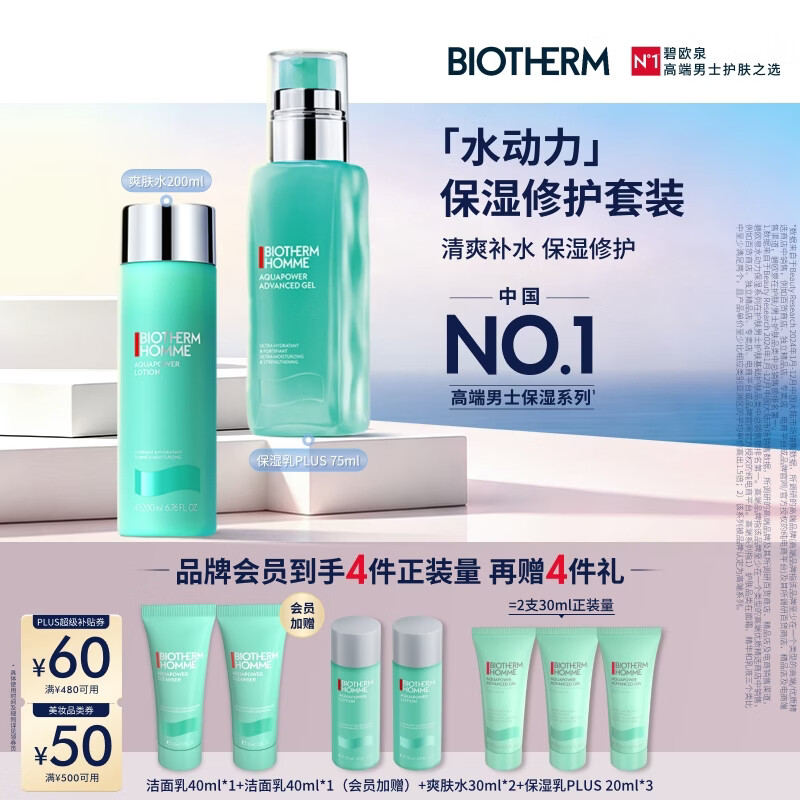 碧欧泉【采销直播间专享】水动力爽肤水200ML+乳75ML圣诞节礼物送男友