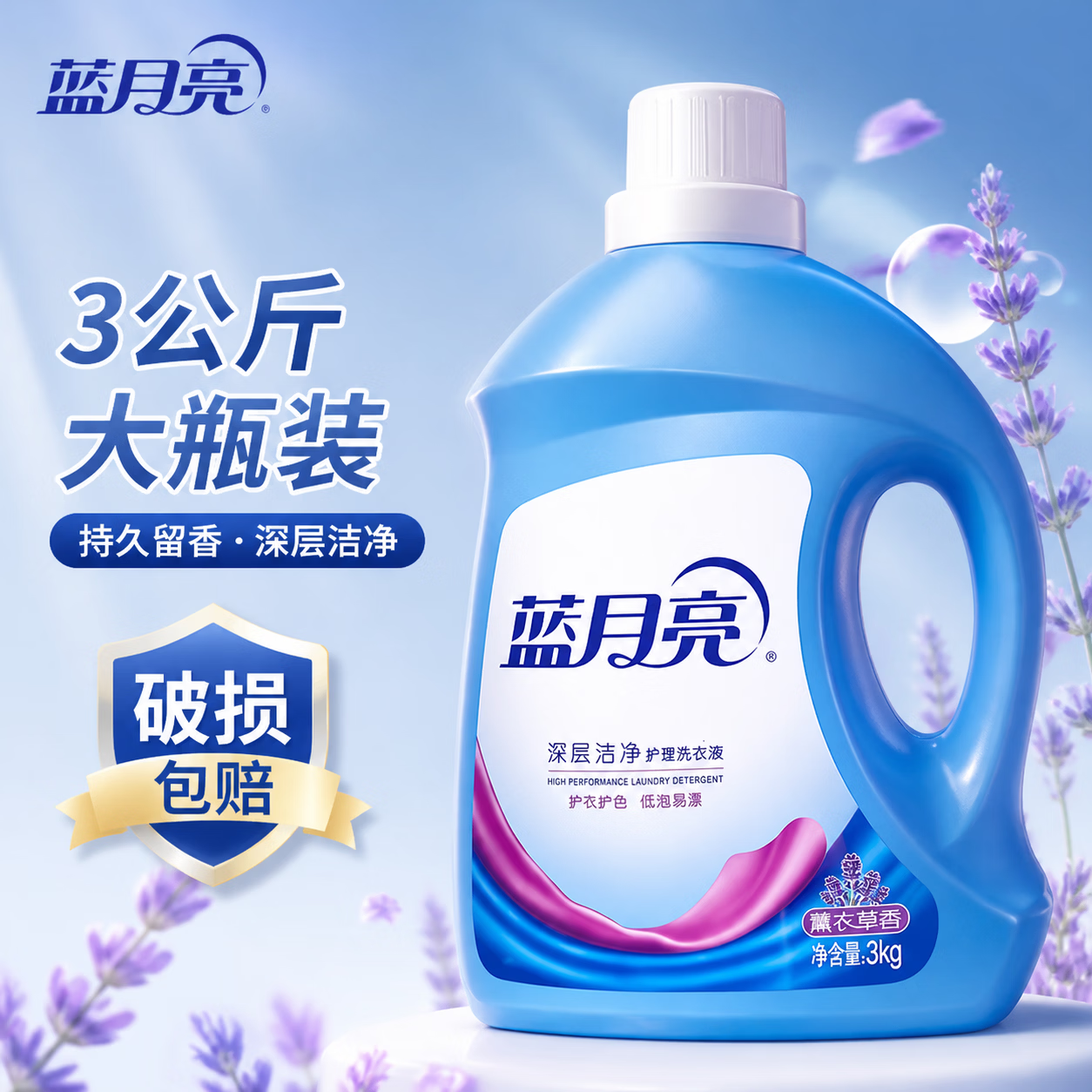 蓝月亮3kg薰衣草香洗衣液除菌除螨持久留香深层洁净低泡家用去渍去污 【24斤】深层洁净4瓶装