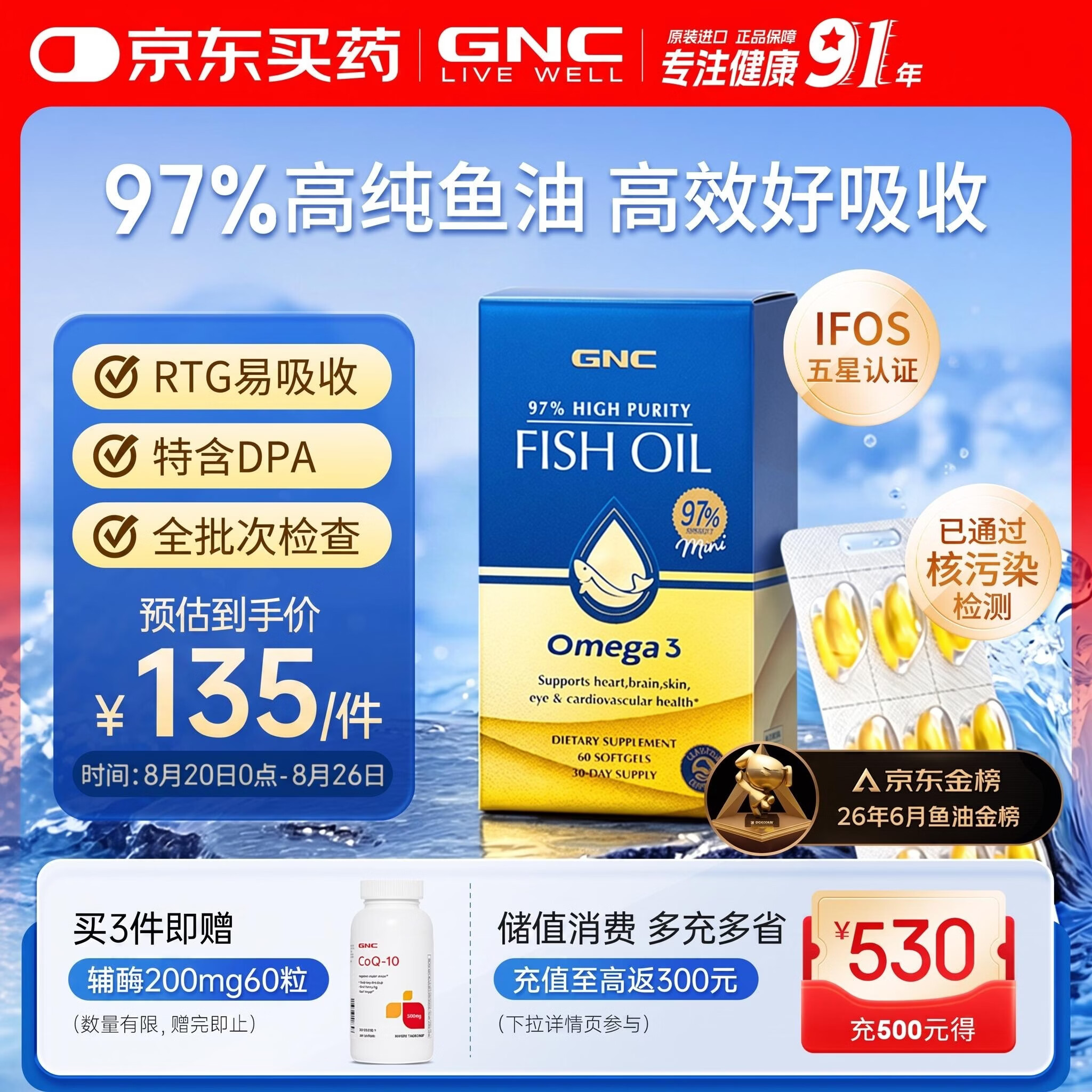 GNC健安喜97%高纯度epa鱼油omega3非鱼肝油【27年1-4月随机】60粒/盒