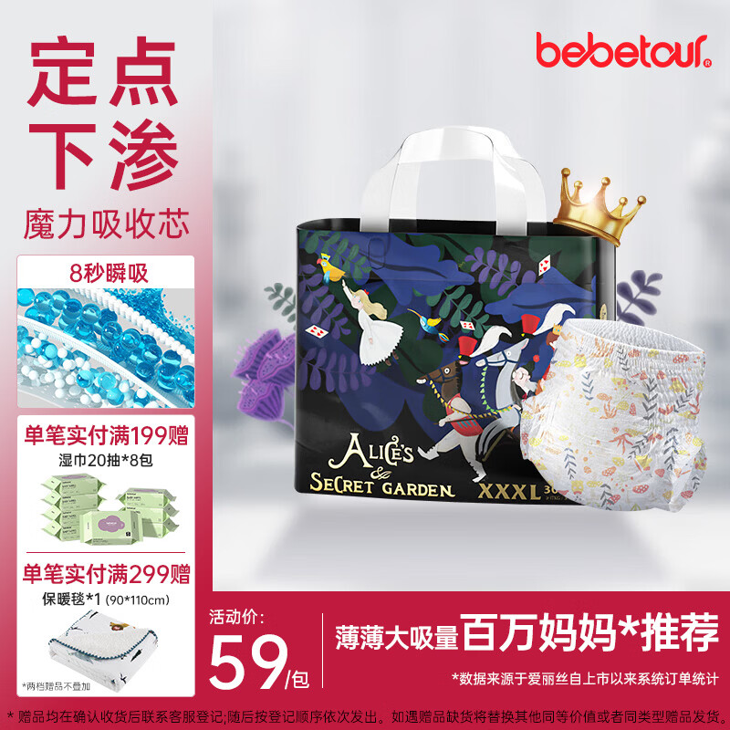 bebetour爱丽丝奇缘拉拉裤3XL30片夜用尿不湿奢柔舒适定点下渗