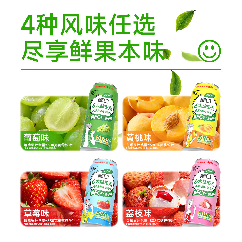葡口(pukou)果肉饮料果汁清甜解腻饮料健康饮品干净0添加防腐剂 家庭组合装【490ml*6罐+238ml*10罐】 0添加防腐剂