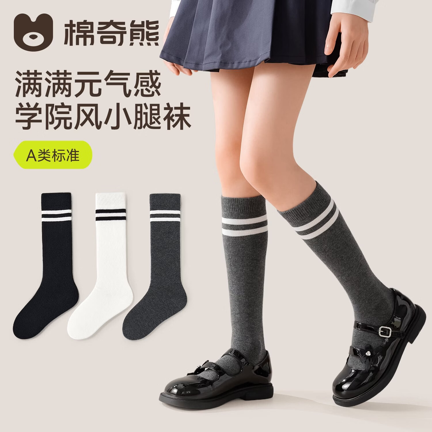 棉奇熊黑色条纹小腿袜女童学院风学生女孩初中生长筒秋季长棉袜儿童袜子 A411-条纹款-3双装 【新疆长绒棉 无骨抗起球】 6-8岁 -建议脚长17-19CM【鞋码28-32】