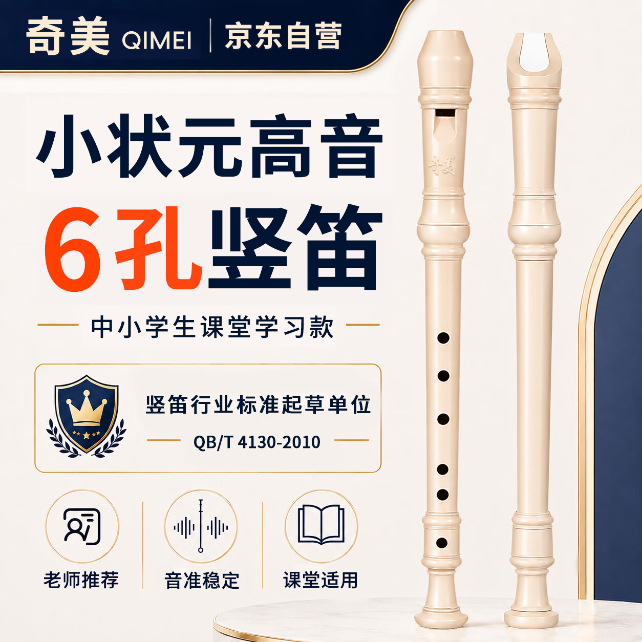 奇美小状元6孔课堂乐器教师指定高音六孔竖笛