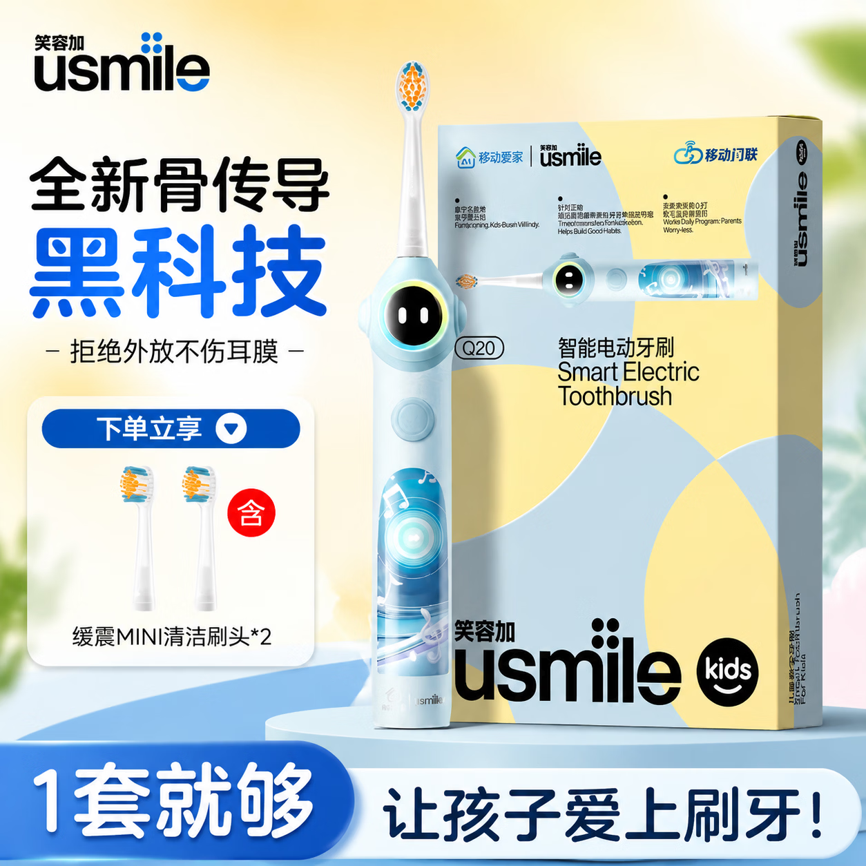 usmile笑容加Q20儿童电动牙刷骨传导实时语音提醒引导防漏刷预防龋齿蛀牙3-15岁宝宝生日礼物实用 【实时语音提醒】Q20CMCC