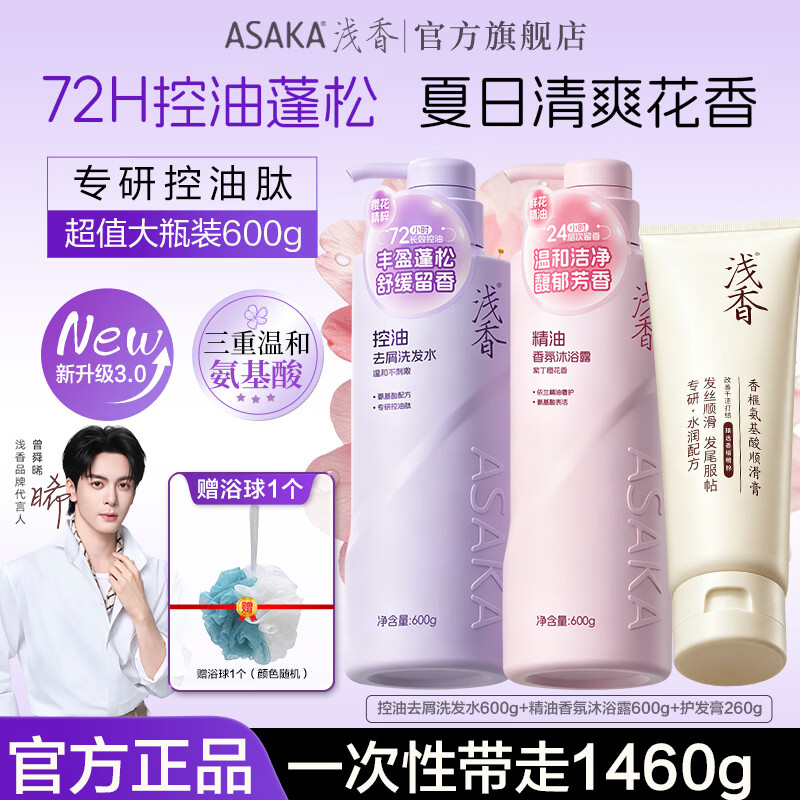 先领卷 浅香 洗发水600g 沐浴露600g 护发260g 拍下68.9元 - 86线报