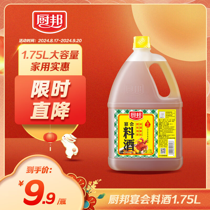 厨邦调味料酒1.75L 去腥解腻 大容量 厨师宴会料酒黄酒酿造精致提味