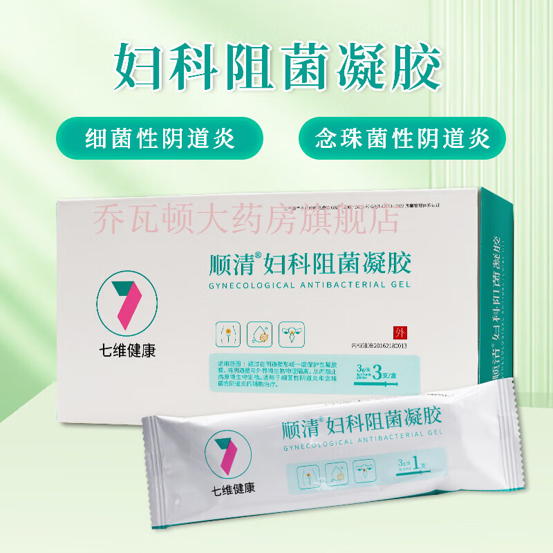 【药房直售】顺清妇科阻菌凝胶原顺清壳聚糖妇科外用抗菌器3支/盒 1盒