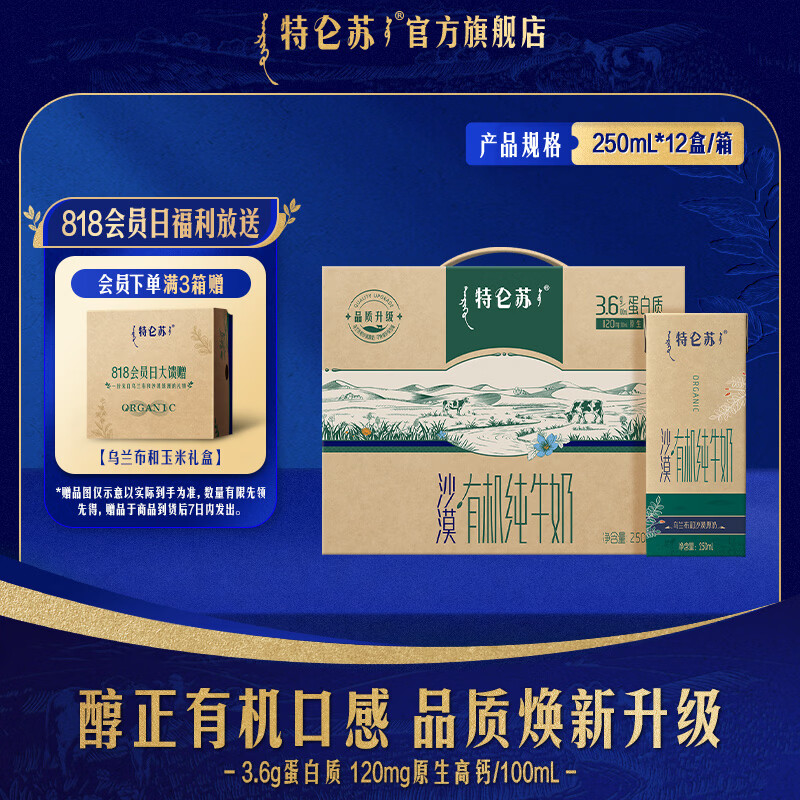 特仑苏沙漠·有机纯牛奶苗条装250mLx12包