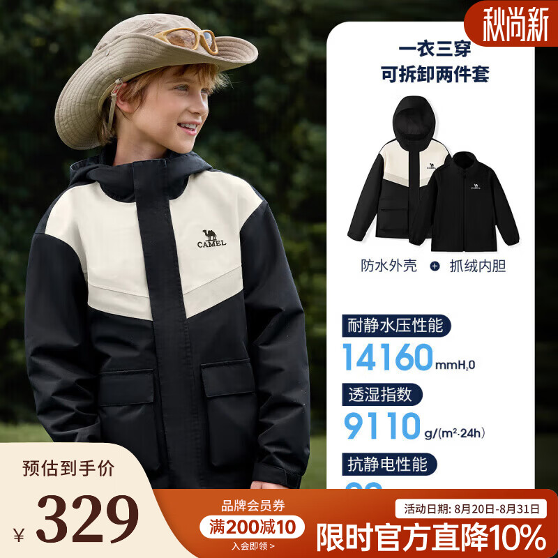 骆驼（CAMEL）童装儿童冲锋衣女童秋冬户外套夹克三合一可拆卸男童防水外套 幻影黑/米其-D64CAS0623 160