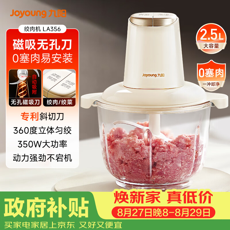 九阳自营绞肉/切菜机 109元，荣事达绞肉/切菜机 37.9元 - 86线报