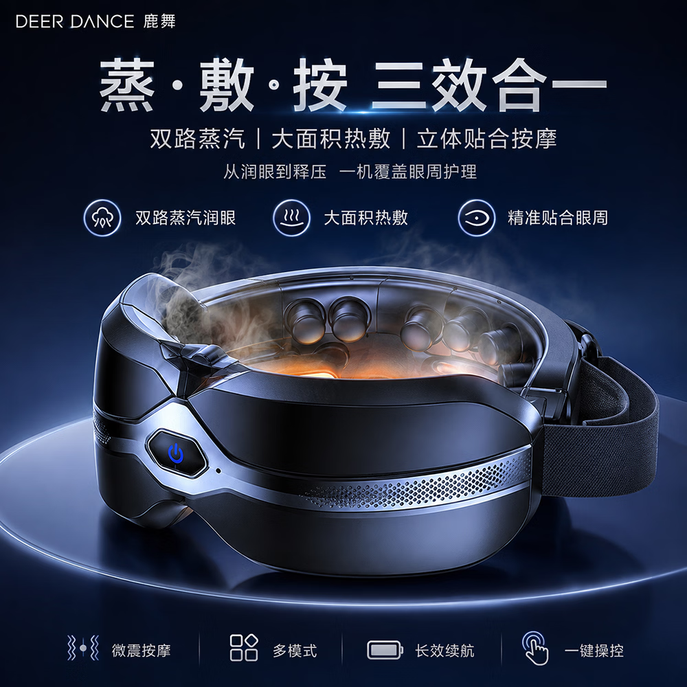 鹿舞 DEER DANCE中秋节礼物眼部按摩仪护眼仪静音雾化润眼缓解疲劳雾化蒸汽热敷眼干涩送爸爸妈妈老婆实用生日礼物 月影黑【纳米蒸汽热敷+穴位按摩】 情人节热卖第一