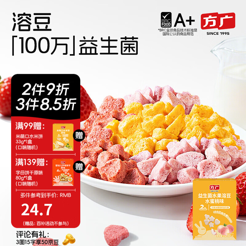 方广益生菌水果溶豆16g蔬菜坚果营养零食溶溶饼干 水果溶豆 水蜜桃味16g