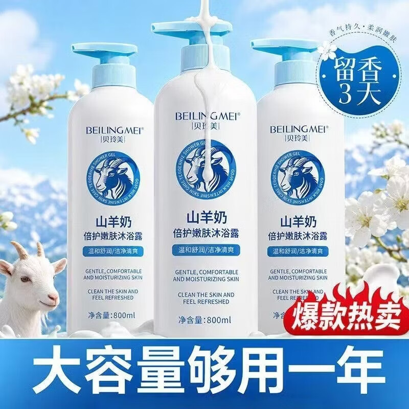 胖东来同款山羊奶倍护嫩肤沐浴露持久留香超香补水滋润家庭代购 胖东来山羊奶倍护嫩肤沐浴露*3瓶 胖东来京东线上超市山羊奶沐浴露官方