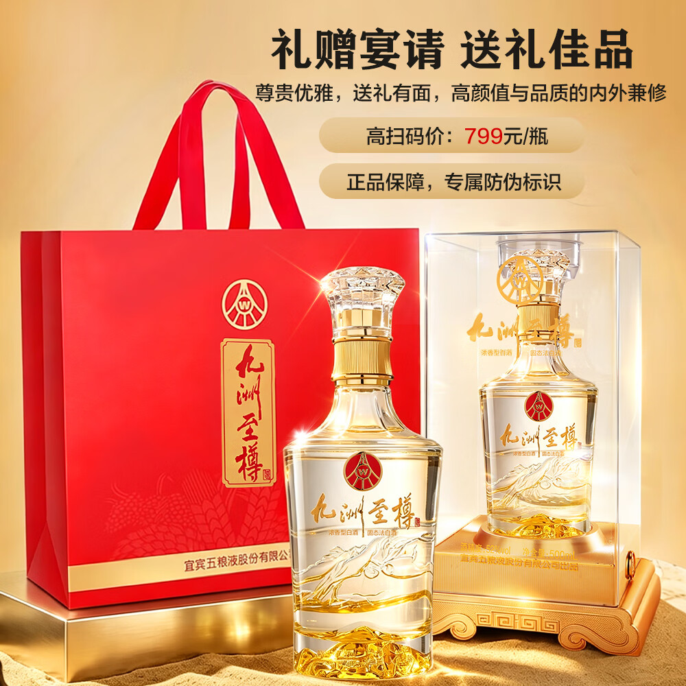 五粮浓香五粮液股份公司出品 浓香型白酒 商务宴席过节团圆酒 中秋送礼 52度 500mL 2瓶 九洲至樽