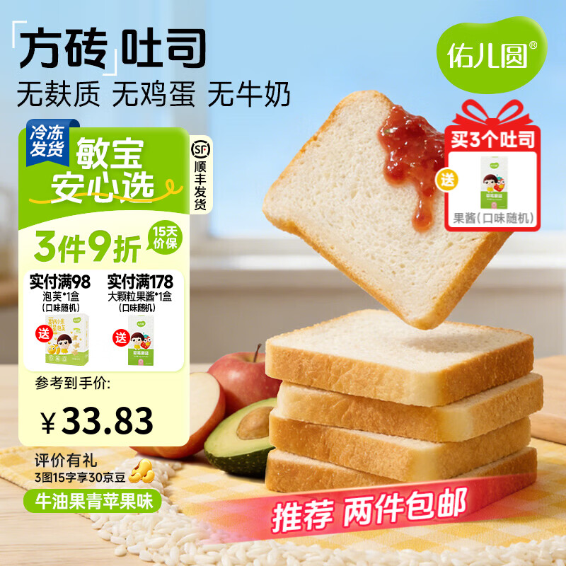 佑儿圆无小麦方砖吐司面包400g无蛋奶儿童营养早餐 独立无麸质生产线 牛油果青苹果味