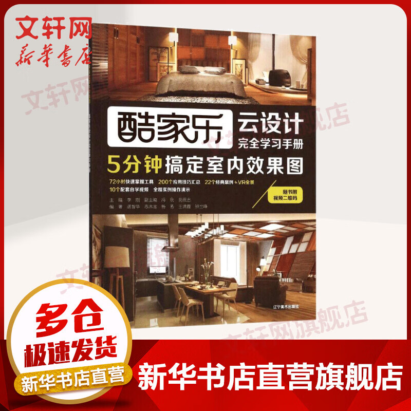 酷家乐云设计完全学习手册